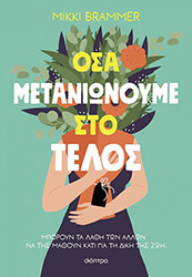 osa metanionoyme sto telos photo