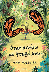 otan anoigo ta ftera moy