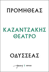 promitheas odysseas photo