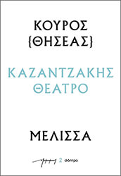 koyros melissa photo
