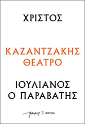xristos ioylianos o parabatis photo