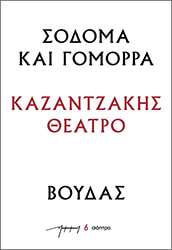 sodoma k ai gomorra boydas photo