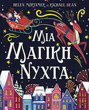 mia magiki nyxta photo