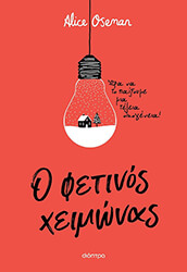 o fetinos xeimonas photo