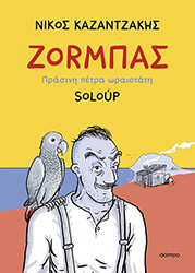 zormpas photo