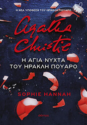 i agia nyxta toy irakli poyaro photo