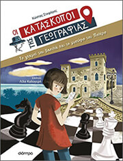 to gkampi toy basilia kai to mystirio toy polerio photo