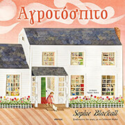 agrotospito photo