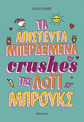 ta apisteyta mperdemena crushes tis loti mproyks photo ta apisteyta mperdemena crushes tis loti mproyks photo