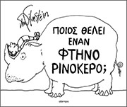 poios thelei enan ftino rinokero photo