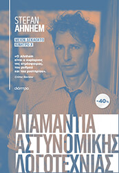 kasetina stefan ahnhem meion dekaokto kinitro x photo