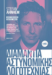 kasetina stefan ahnhem xoris prosopo enatos tafos photo