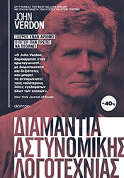 kasetina john verdon skepsoy enan arithmo o piter pan prepei na pethanei photo