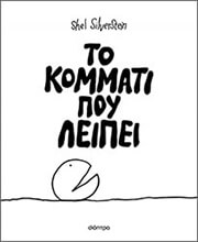 to kommati poy leipei photo