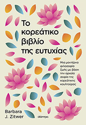 to koreatiko biblio tis eytyxias photo