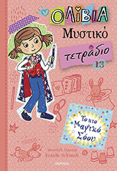 olibia mystiko tetradio 13 to pio magiko sooy photo