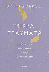 mikra traymata photo