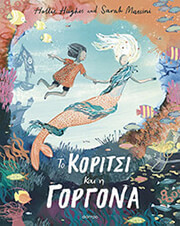 to koritsi kai i gorgona photo