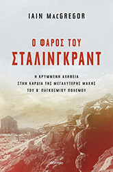 o faros toy stalingkrant photo