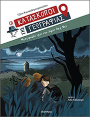 mystiriodi ixni sti limni lox nes photo