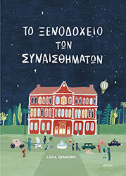 to xenodoxeio ton synaisthimaton