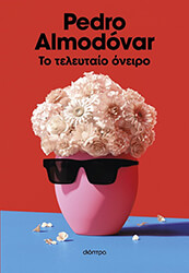 to teleytaio oneiro photo