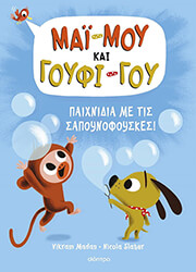paixnidia me tis sapoynofoyskes photo