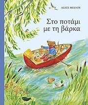 sto potami me ti barka photo