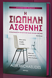 i siopili asthenis syllektiki ekdosi photo