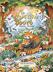 to mystiko boyno photo