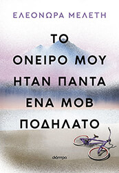 to oneiro moy itan panta ena mob podilato photo