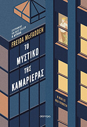 to mystiko tis kamarieras photo