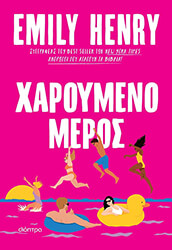 xaroymeno meros photo