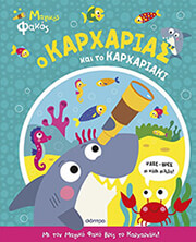 o karxarias kai to karxariaki photo