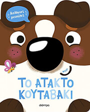 to atakto koytabaki photo to atakto koytabaki photo