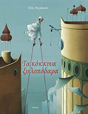 ta kokkina xylopodara photo ta kokkina xylopodara photo