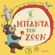 i mpanta ton zoon photo i mpanta ton zoon photo