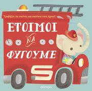 etoimoi na fygoyme photo etoimoi na fygoyme photo