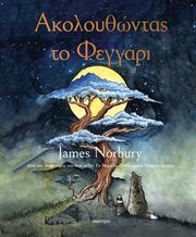 akoloythontas to feggari photo