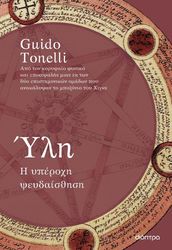 yli i yperoxi pseydaisthisi photo
