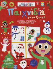 paixnidia me ta xotika photo