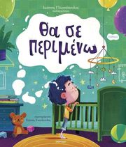 tha se perimeno photo tha se perimeno photo