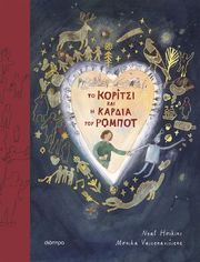 to koritsi kai i kardia toy rompot photo
