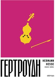 gertroydi photo