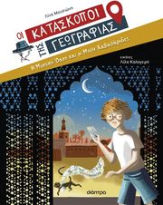 i mystiki oasi kai oi mple kabalarides photo