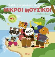 taxidi stis moysikes toy kosmoy photo
