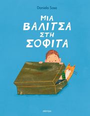 mia balitsa sti sofita photo