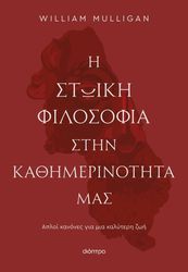 i stoiki filosofia stin kathimerinotita mas photo