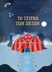 to tsirko ton skion photo