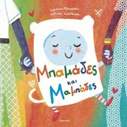 mpamades kai mampades photo